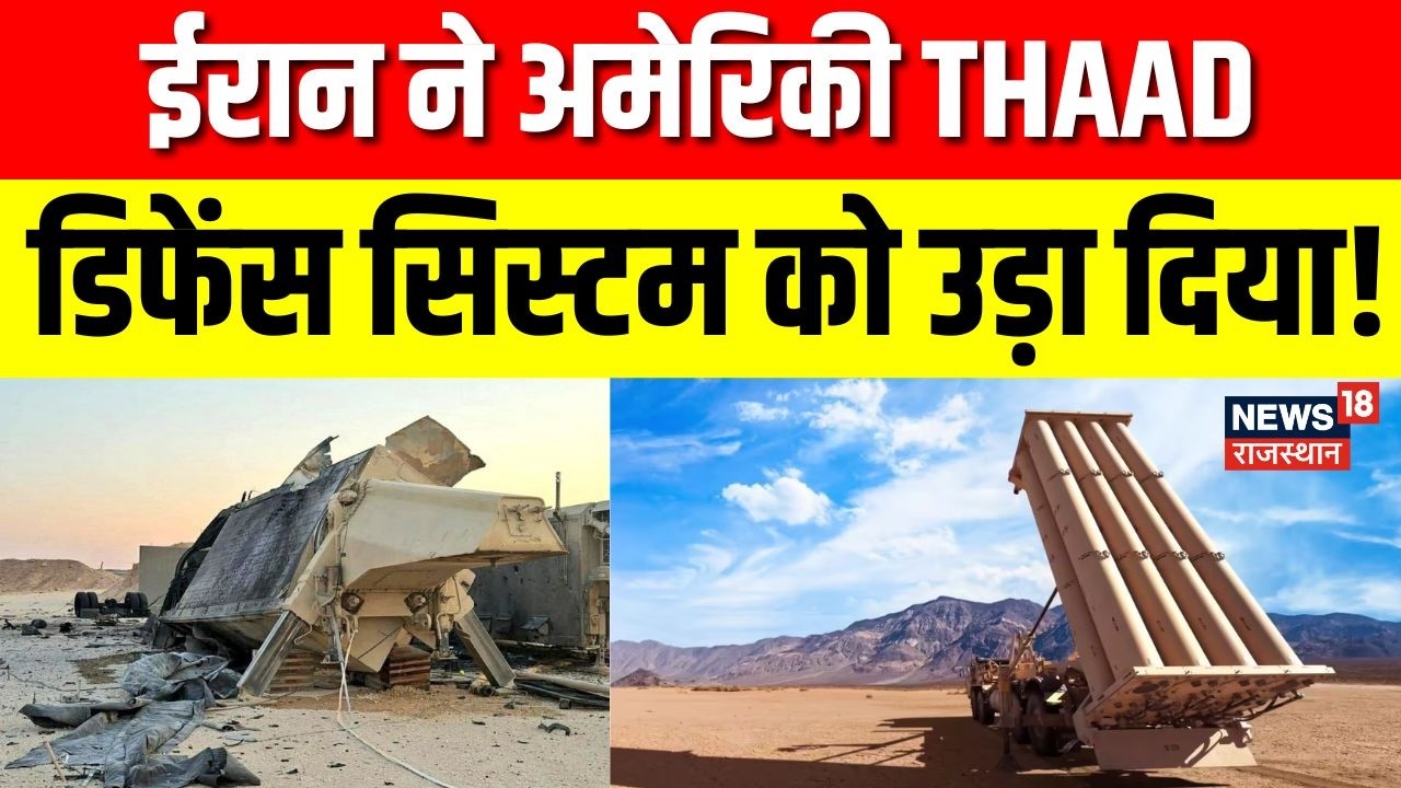 Iran Attack on Israel: ईरान ने अमेरिकी THAAD Radar को उड़ा दिया! | Netanyahu | Khamenei Death | N18G