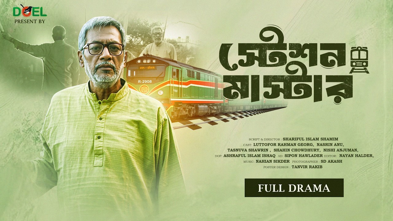 স্টেশন মাস্টার | Station Master | Full Natok | Lutfur Rahman George | Bangla Natok 2026