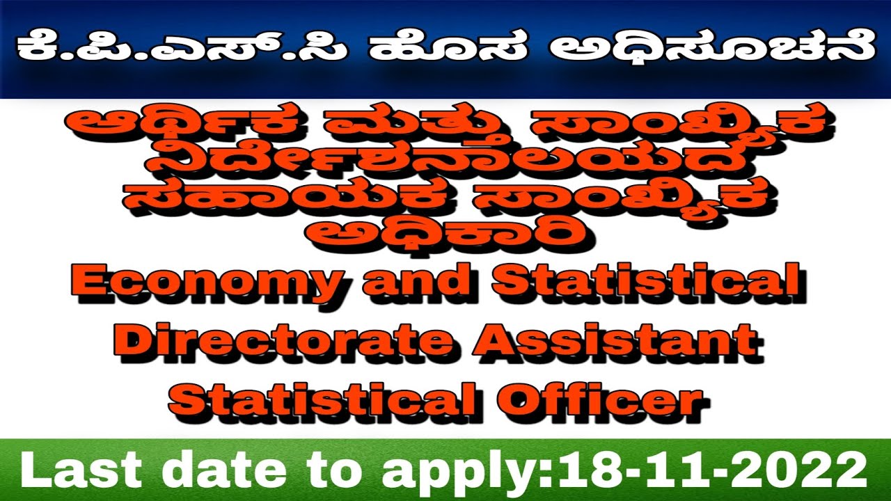 KPSC ASSISTANT STATISTICAL OFFICER| KPSC RECRUITMENT 2022|KPSC GROUP-C RECRUITMENT Notification