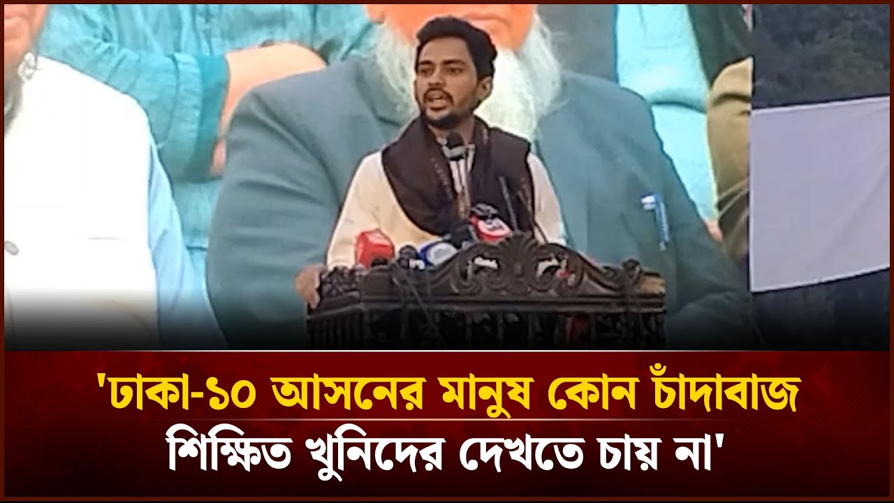 'ঢাকা-১০ আসনের মানুষ কোন চাঁদাবাজ, শিক্ষিত খু/নি/দের দেখতে চায় না' | Face The People