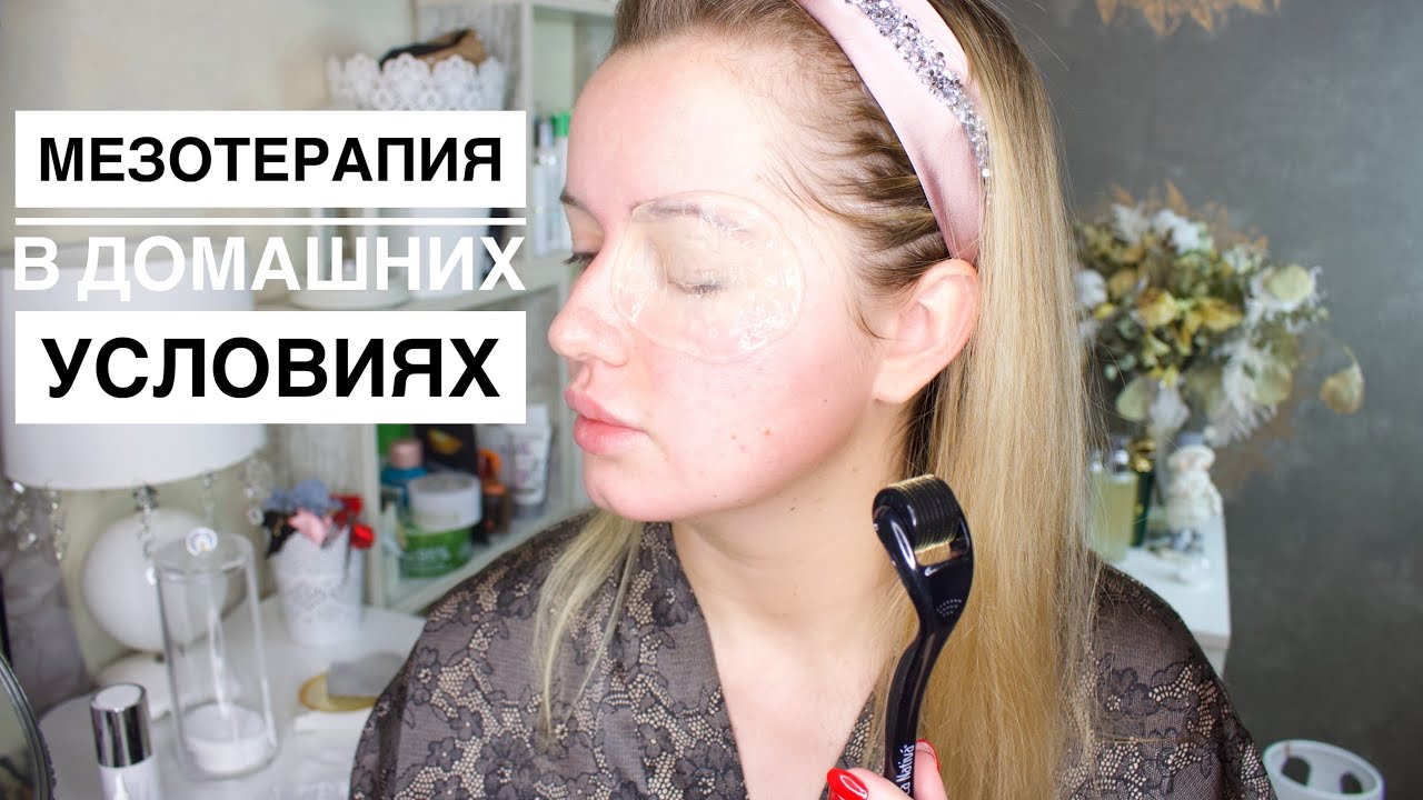 Иглы в лицо, Мезотерапия Дома работает?