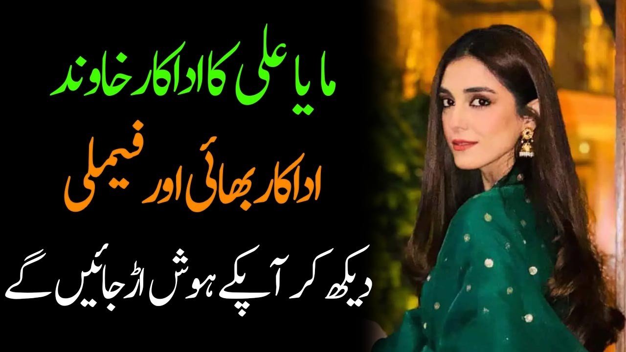 Maya Ali biography 2026 | age| husband| family| sister| brother| dramas