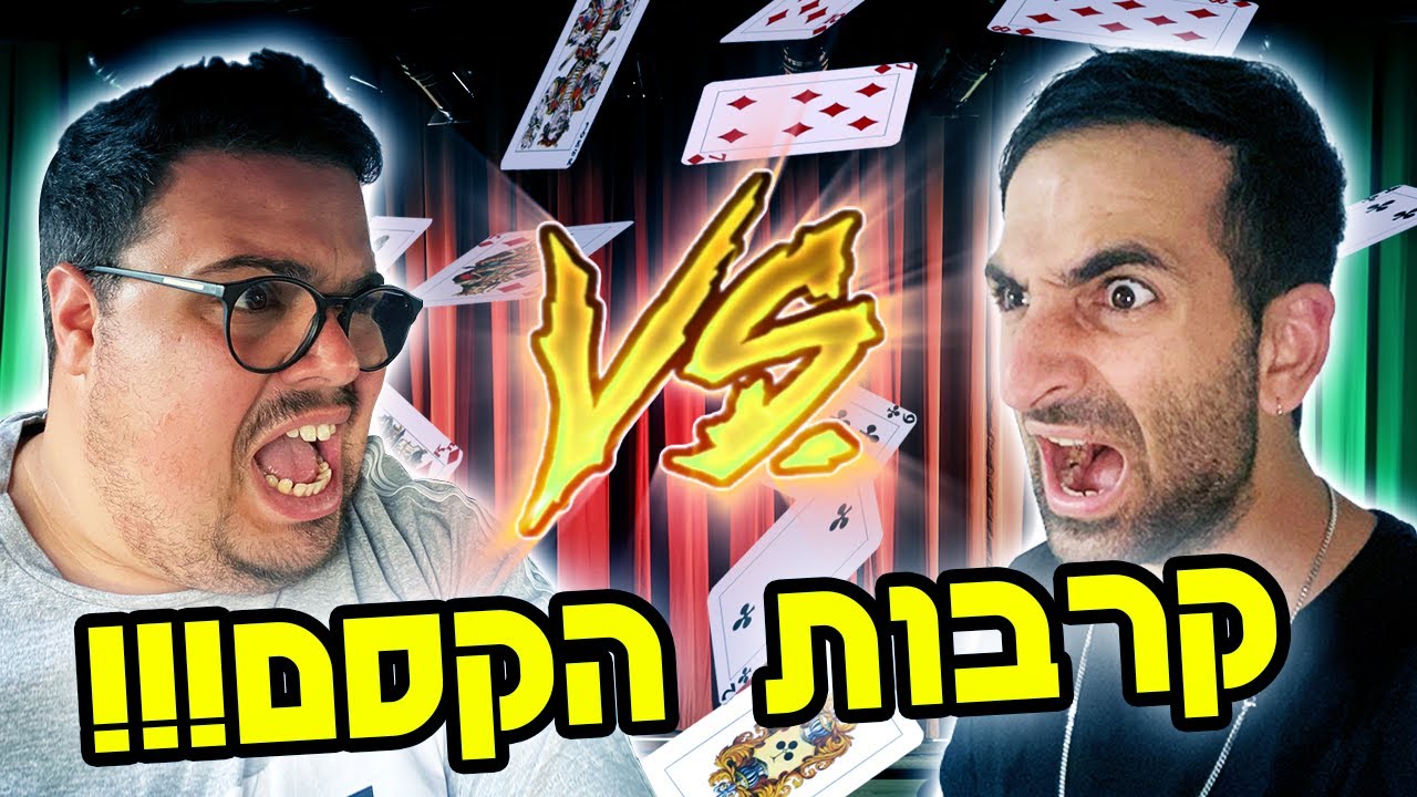 קרבות הקסם!! (אוראל נשבר ונכנע סופית בסוף!!!)