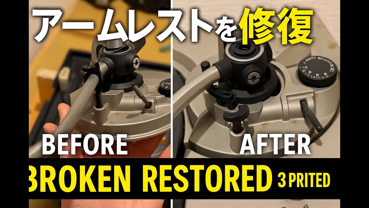 SL-1600アームレスト修理 Repairing a Broken SL-1600 Arm Rest with a 3D Printer