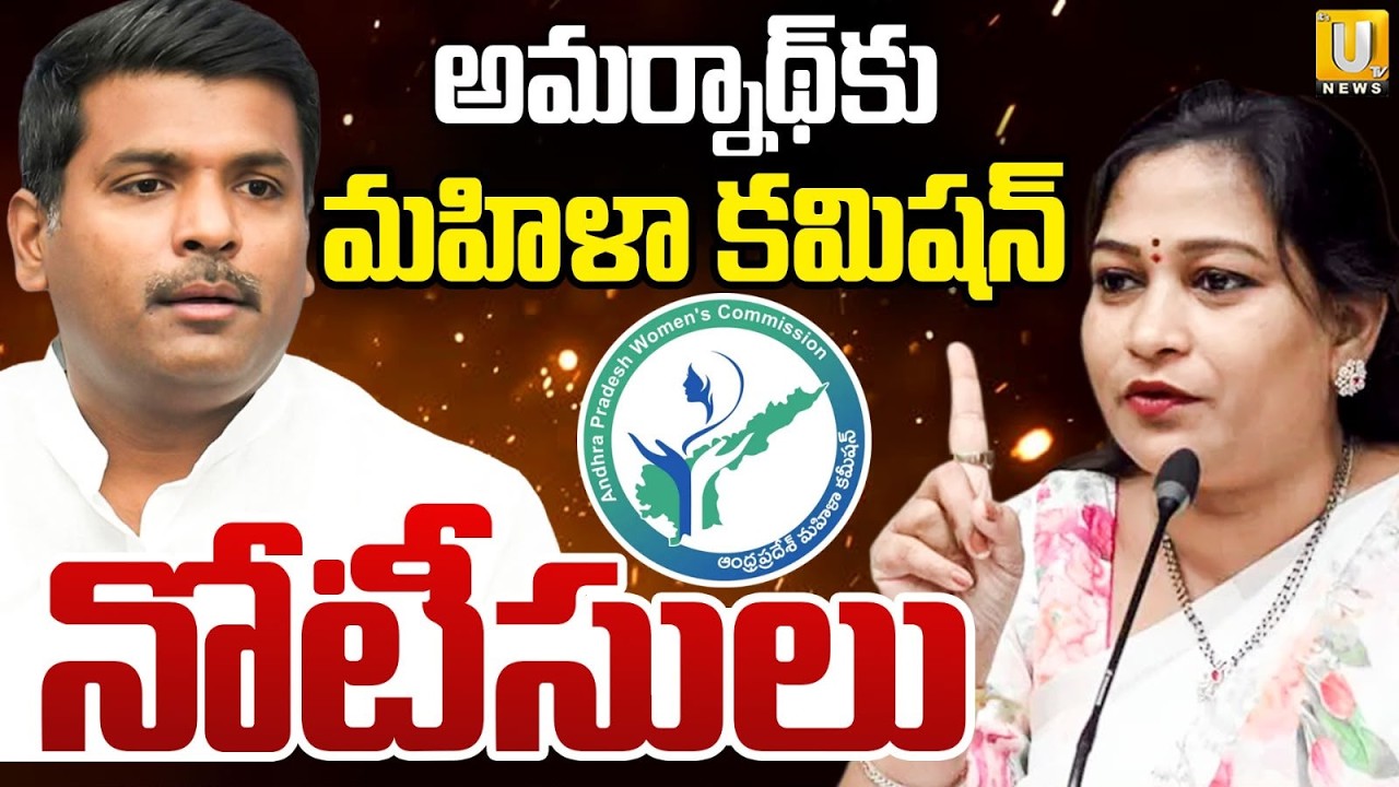 Women&rsquo;s Commission Issues Notice to Former Minister Gudivada Amarnath | Makeup Controversy | Its UTV