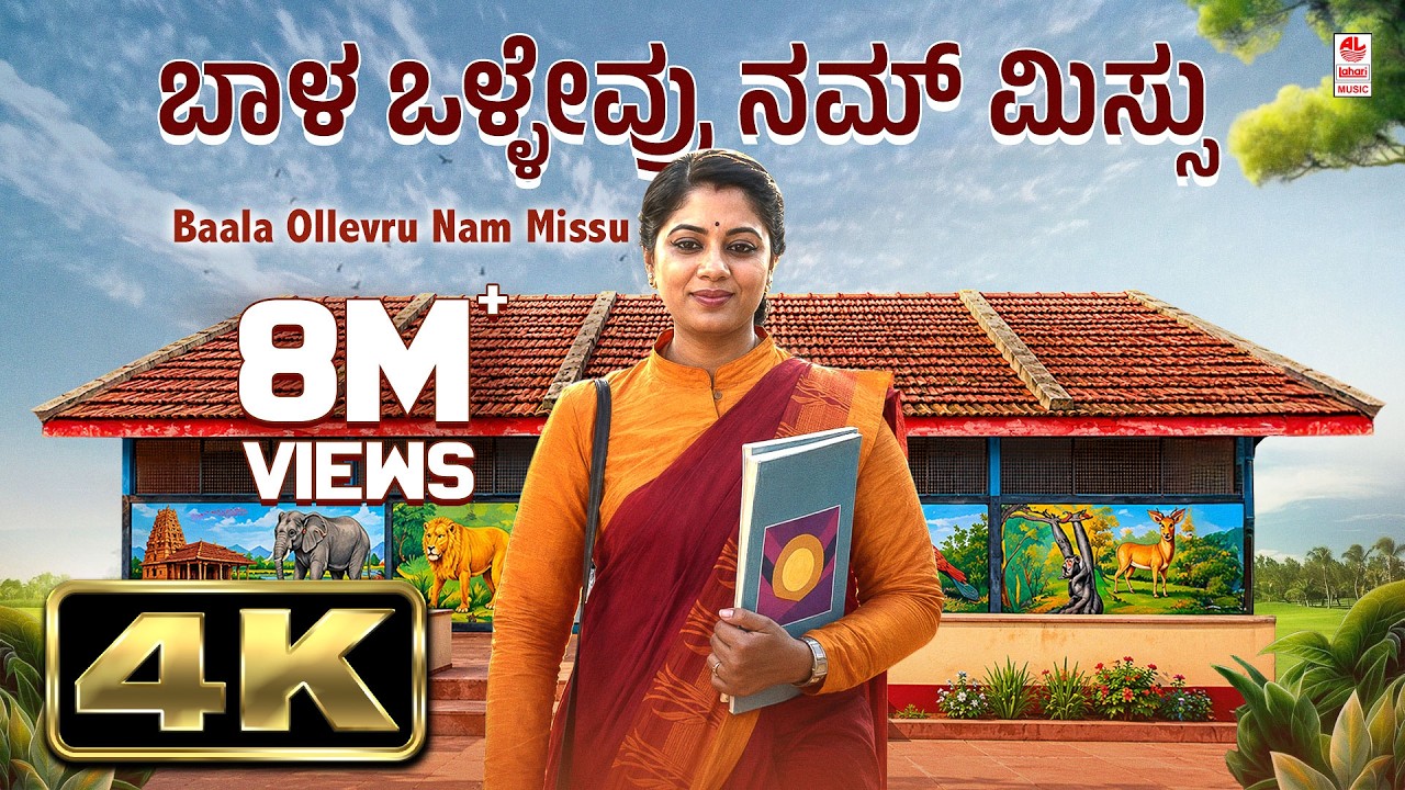 Baala Ollevru Nam Missu Video Song | B R Chaya | NSL Bhatta | BVM Ganesh Reddy | Shruthi Muniraju
