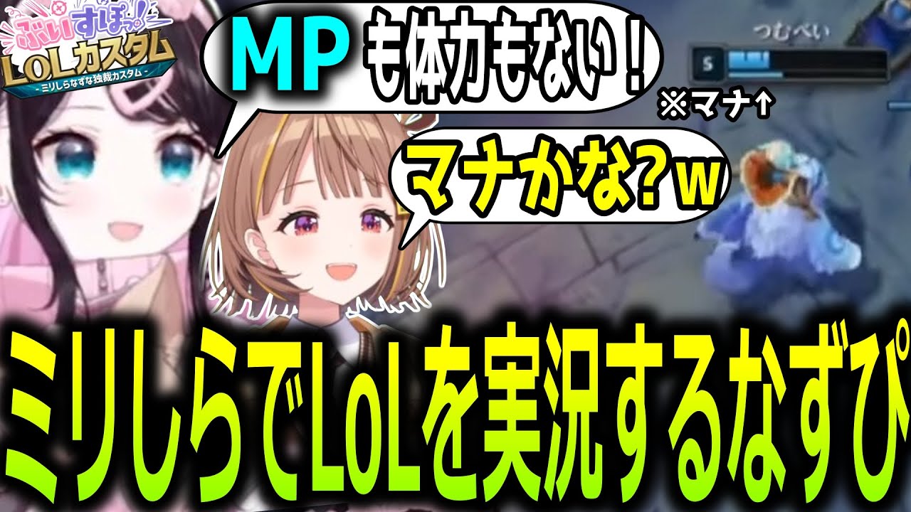 全く知らないLoLで実況を担当し次々と新ワードを生み出していく花芽なずな【ぶいすぽっ！/花芽なずな/切り抜き】