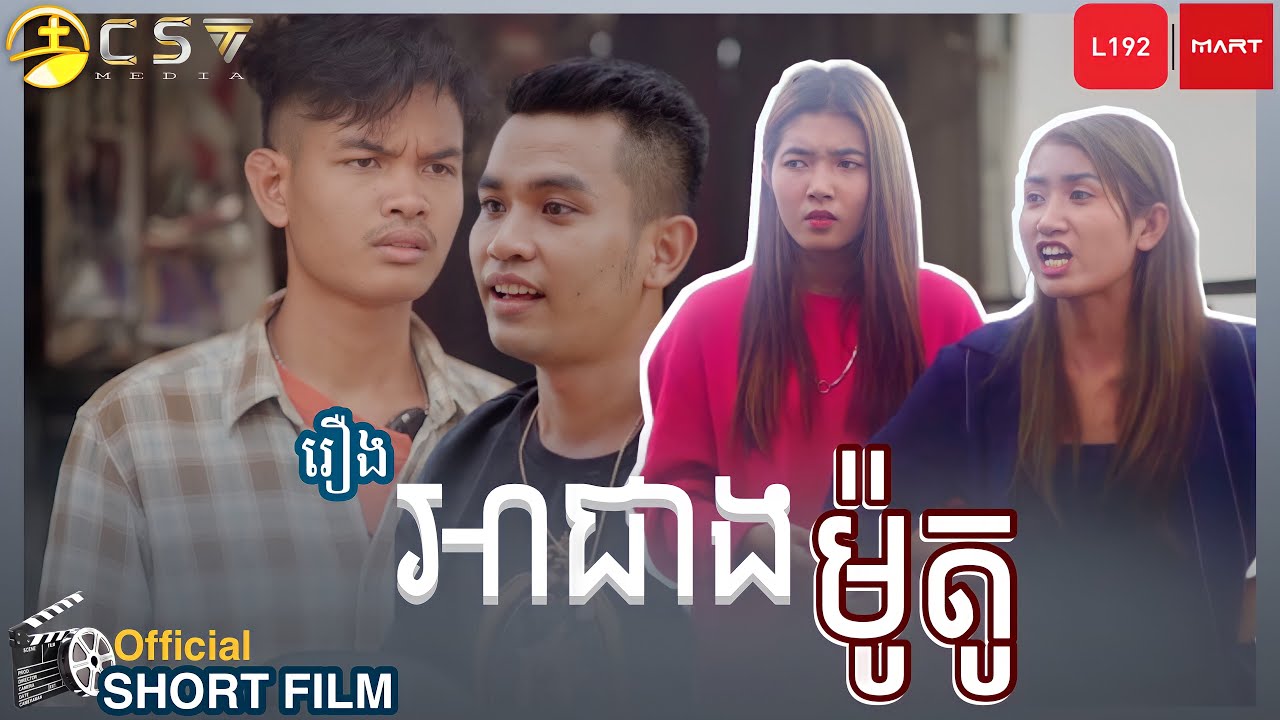 SOTHAN Short Film_អាជាងម៉ូតូ_សុថាន់