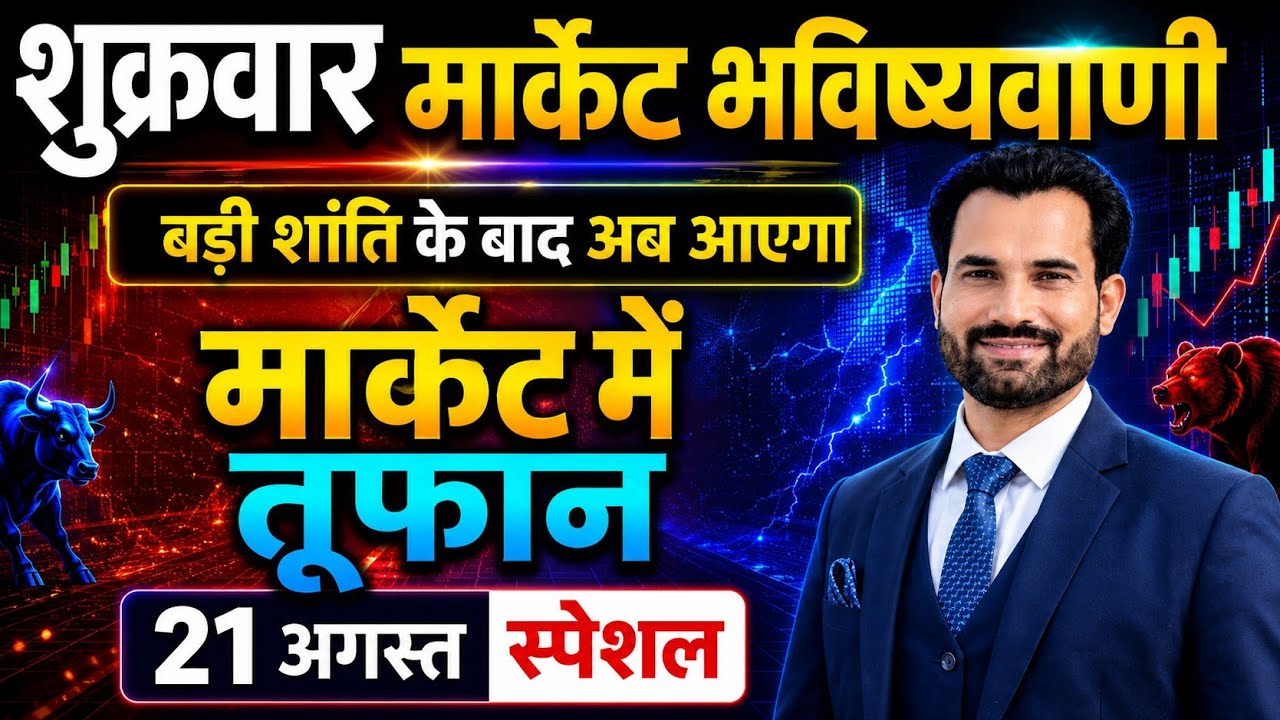 Nifty Prediction For Tomorrow | Friday Market Analysis| Tomorrow Market Analysis