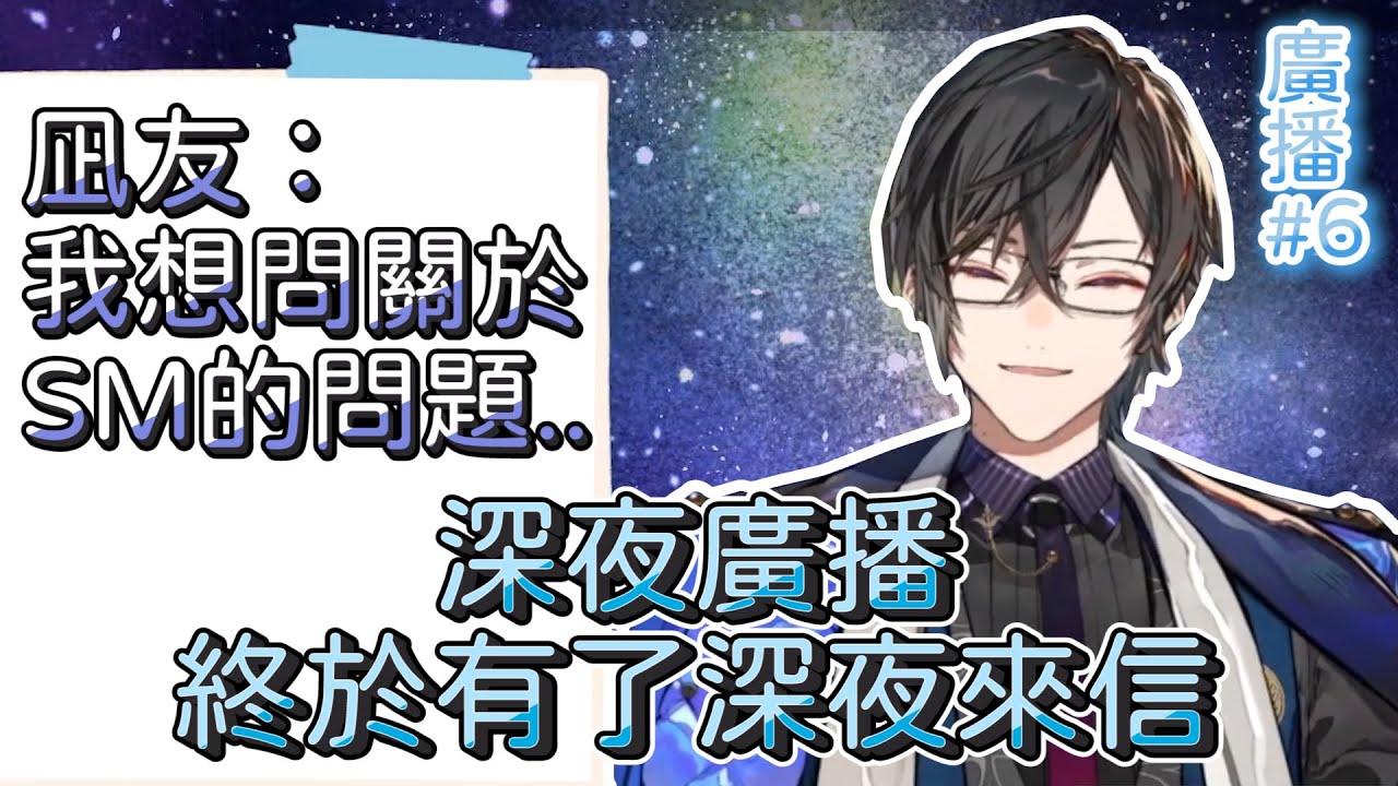 【四季凪Akira 中日字幕】試著幫助凪友取得性癖和女友間的平衡【四季凪アキラ / VOLTACTION / 廣播精華】