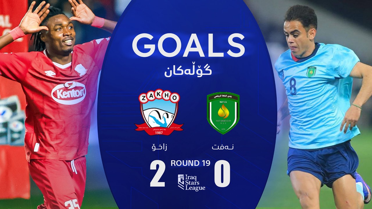 أهداف مباراة زاخو 2-0 النفط - دوري نجوم العراق (الجولة 19) | المعلق: علي لفتة