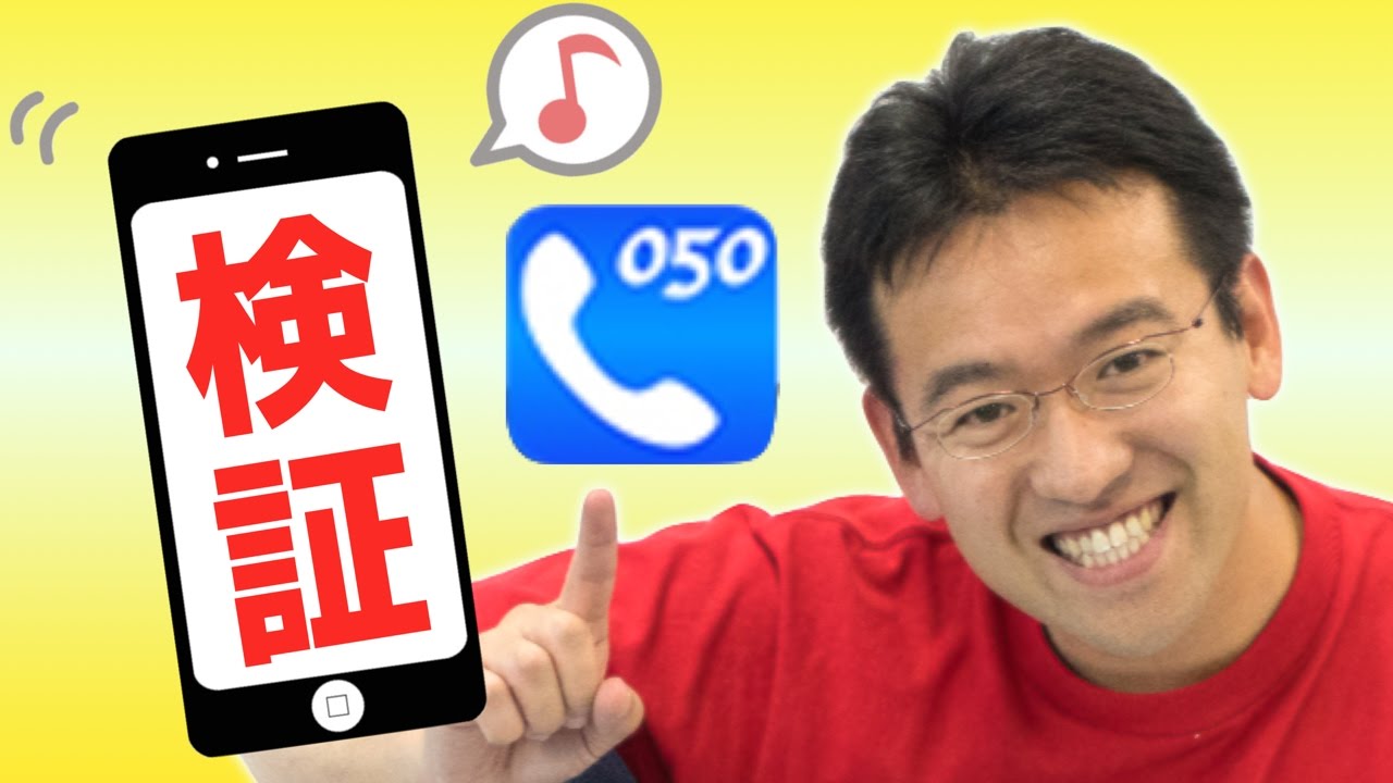 【検証】格安SIMにおけるIP電話の通話品質ってどうなの？？