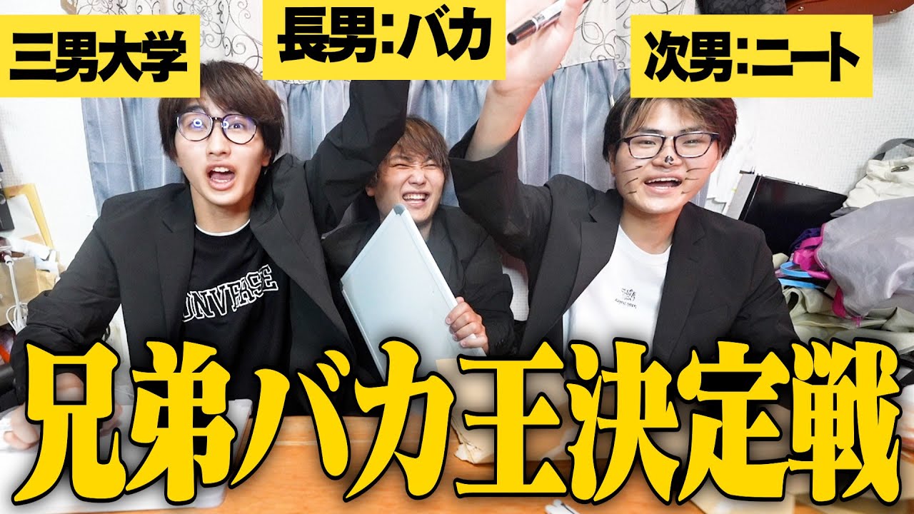 世界一バカな三兄弟に小学生テストさせたらｗｗ