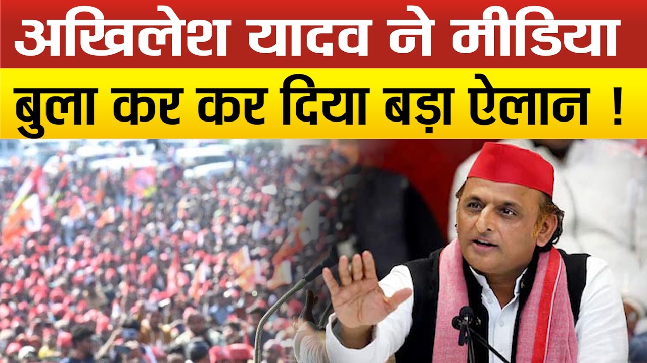 Akhilesh Yadav LIVE : विधानसभा में सपा विधायकों ने काटा हंगामा, उधर अखिलेश यादव ने बुला ली मीडिया !