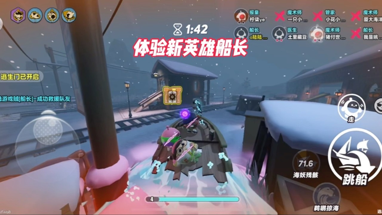 体验新英雄船长陆陆号