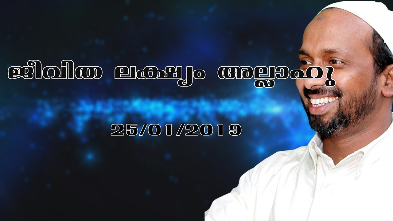 ജീവിത ലക്ഷ്യം അല്ലാഹു | കർണാടക | rahmathulla qasimi | 25.01.2019