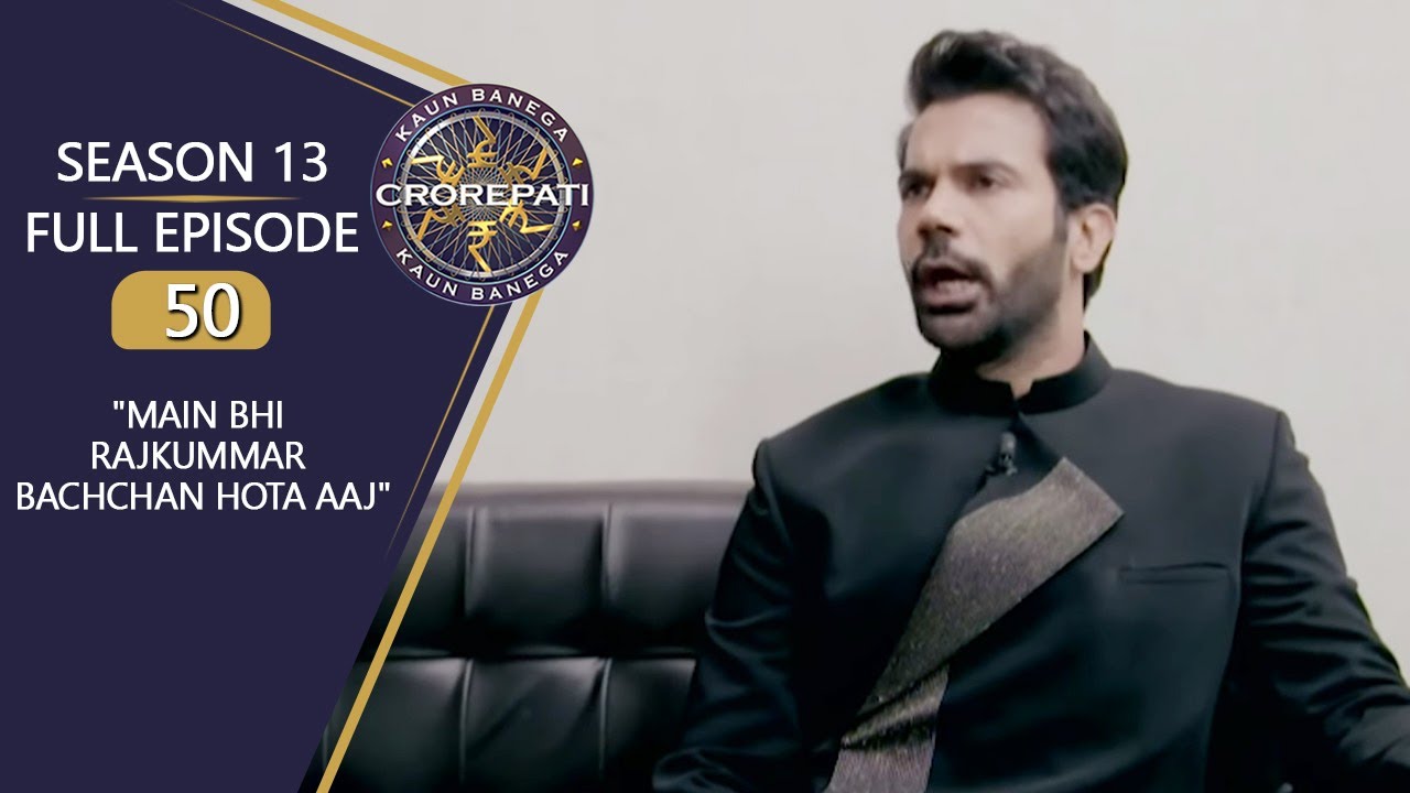 KBC S13 | Full Episode | कैसा है AB Sir और Rajkummar Rao का Relationship?