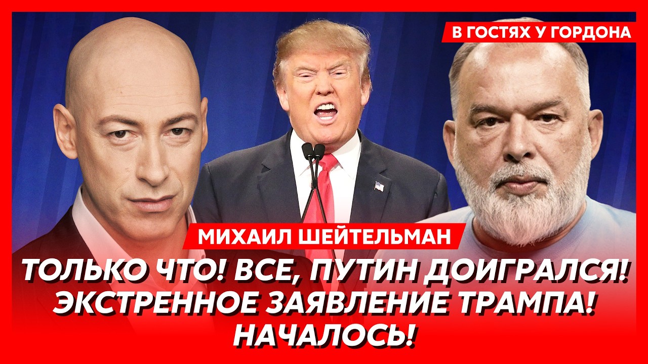 Шейтельман. Трамп взбесился! 24 февраля начнется! Теперь Путину конец! Сенсационные подробности!