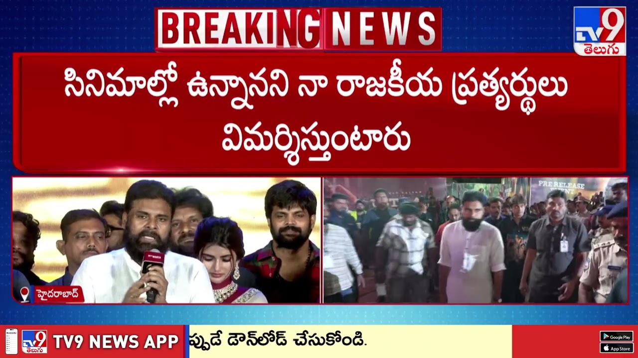 Pawan Kalyan : ఒక్కోసారి సినిమాలు వదిలేయాలనిపిస్తోంది - TV9