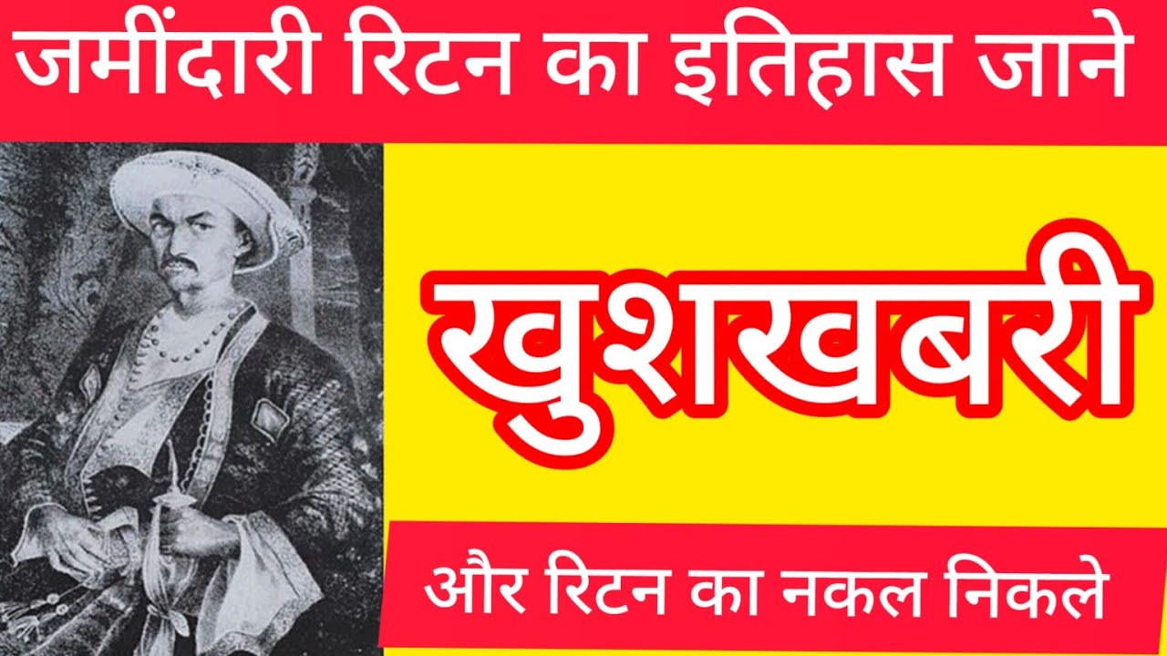 रिटन क्या हैँ इसका नकल कैसे निकले | ritun jamabndi|return jamabandi kya hai| return jamabandi bihar