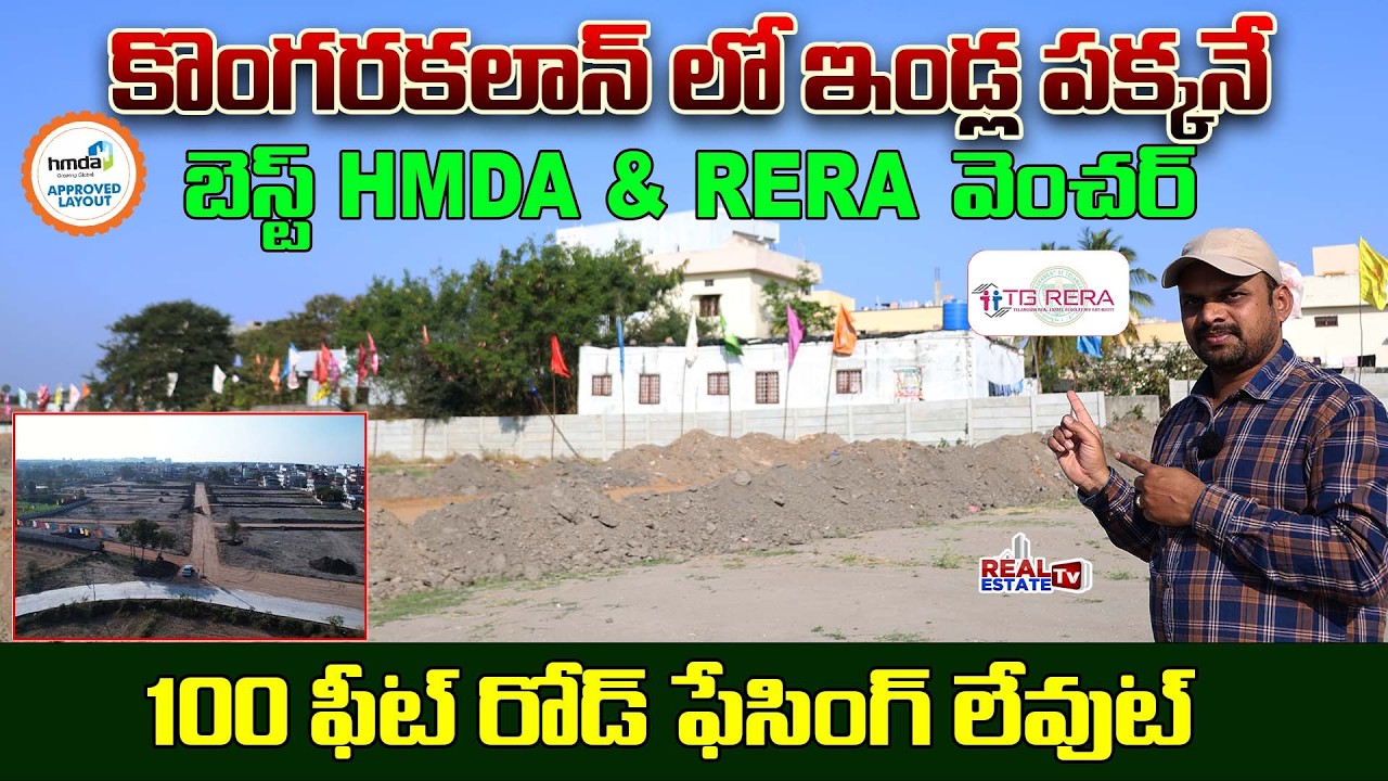 కొంగర కలాన్ ను ఆనుకుని విల్లా ప్లాట్స్ Ready To Build Villa Plots beside Kongara Kalan - Future City