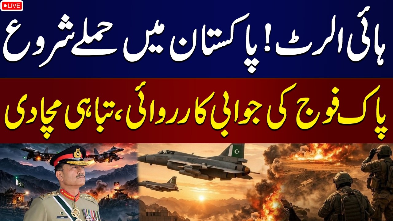 🔴 LIVE | Alert: Drone Attack on Pakistan’s Capital, 2 Drones Shot Down | Pak Army in Action