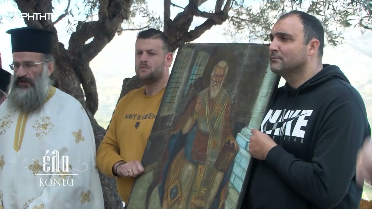 ΕΛΑ ΚΟΝΤΑ | Ο Άγιος Μύρωνας συνέδεσε την ζωή του με το χωριό,  προς τιμήν του ονομάστηκε έτσι!