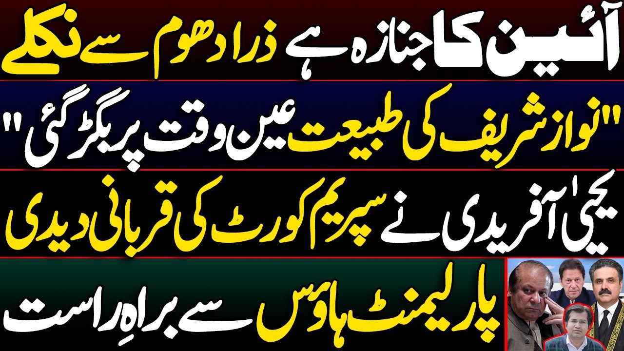 End of Democracy? Nawaz Sharif's Legacy || Insight By Adeel Sarfraz || Essa Naqvi 