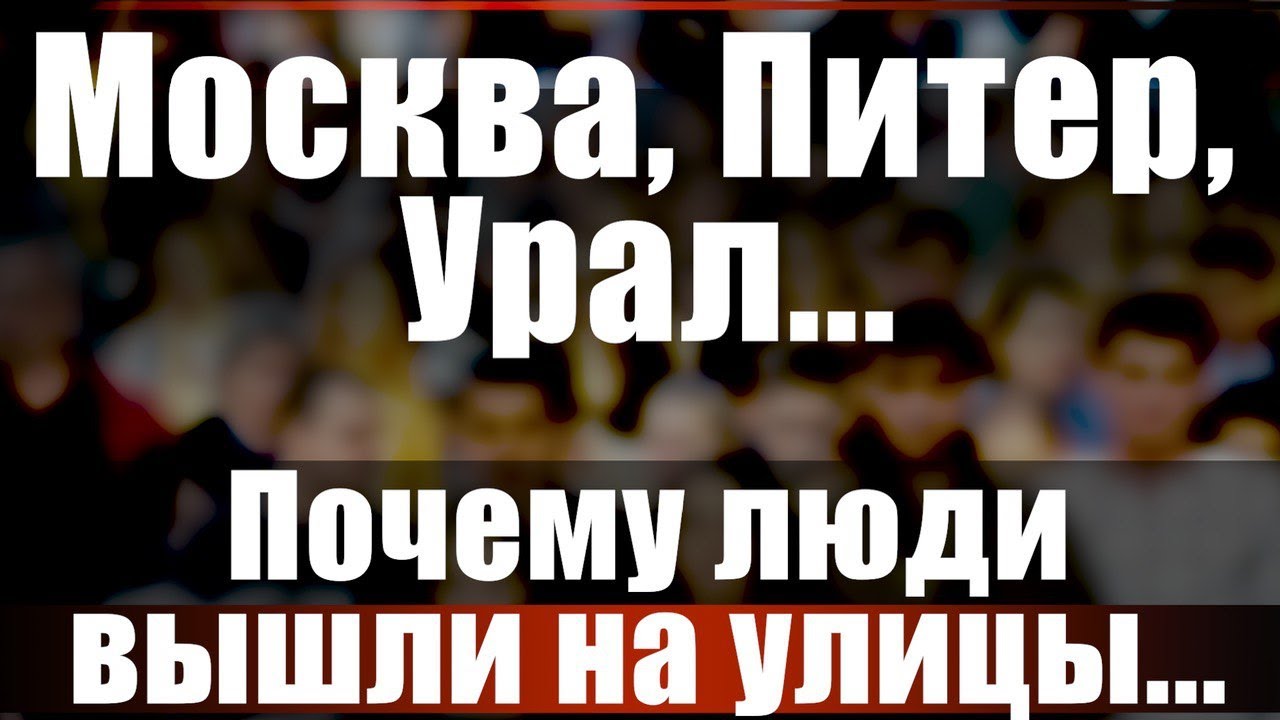 Москва, Питер, Урал...