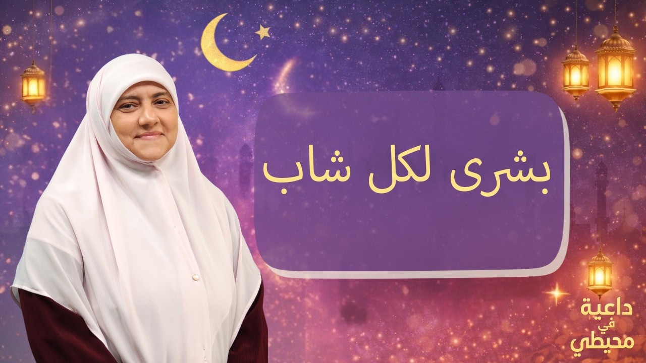 اريد التقدم لفتاة لكن ظروفي المادية صعبة .. اخشى أن تخطب لغيري ماذا أفعل ؟