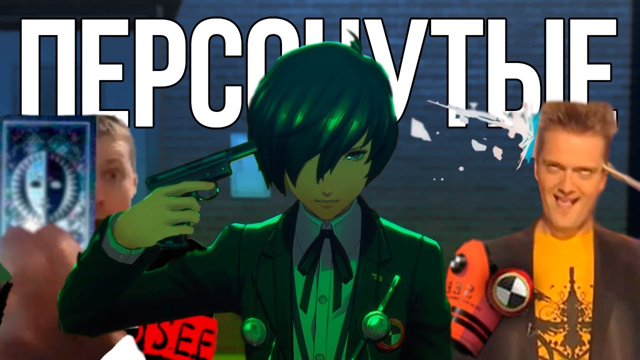 PERSONA 3 RELOAD ИЗМЕНИТ ВАШУ ЖИЗНЬ
