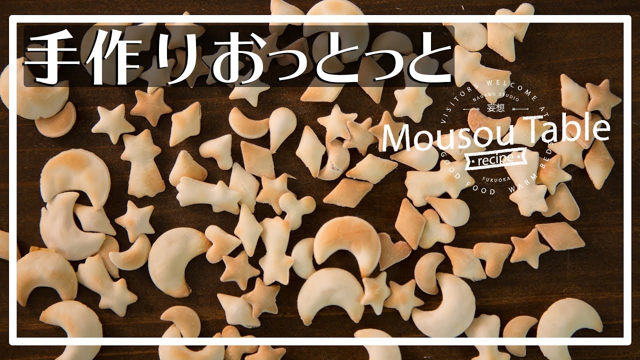 【あれで！？】再現！！餃子の皮でおっとと！！コンソメ味を作ってみました。