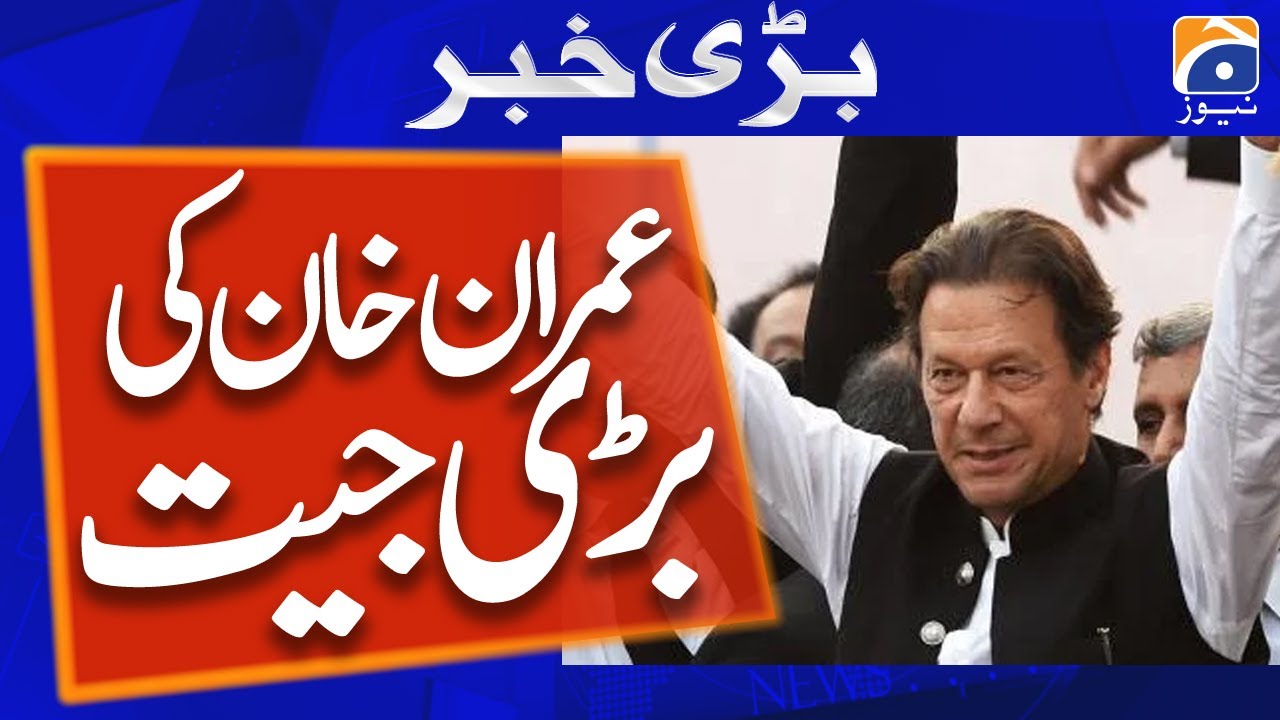 Breaking News : IHC approves Imran Khan&rsquo;s bail plea in Al Qadir Trust case