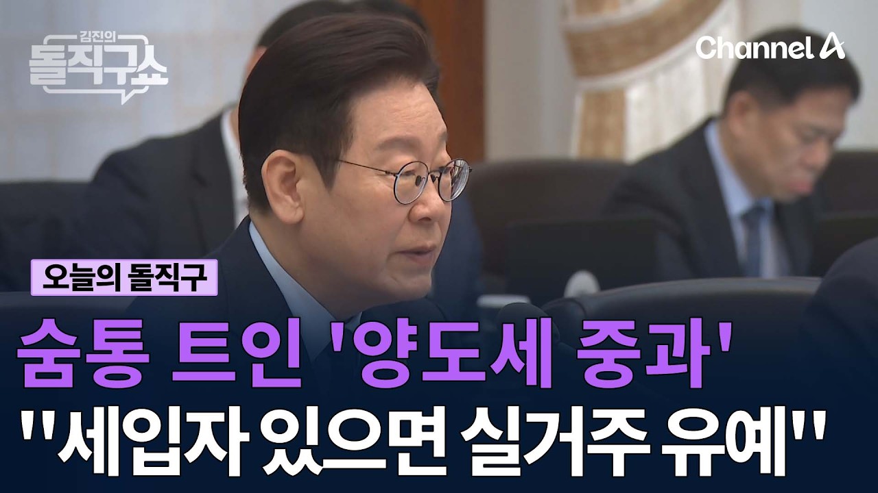 숨통 트인 '양도세 중과' 