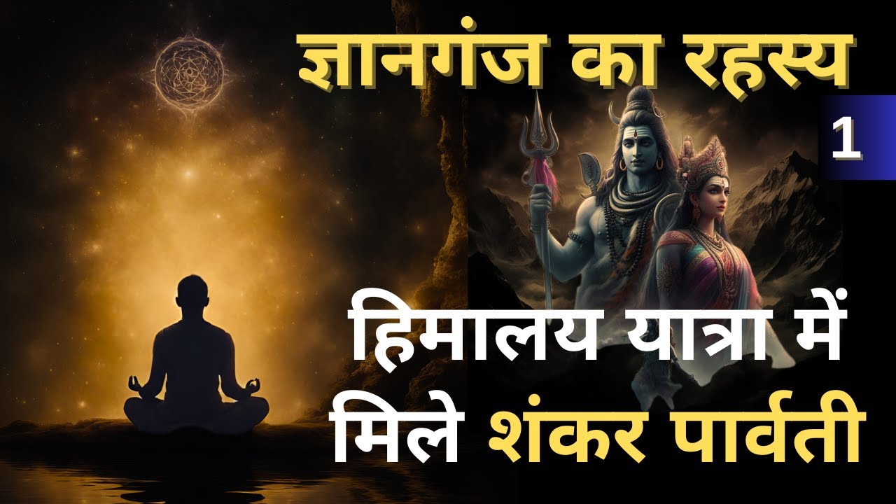 ज्ञानगंज I Gyanganj I Siddhashram I Rahasya I Gyanganj Ka Rahasya I Gyanganj Ashram Himalaya