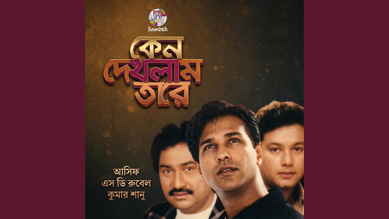 Keno Dekhlam Tare