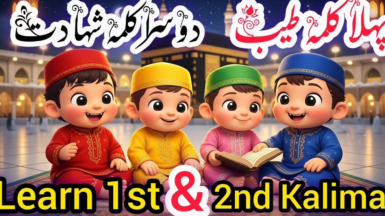 Pehla Kalma Tayyab | Doosra Kalma Shahadat  | Islamic Educational Video#islam#educational