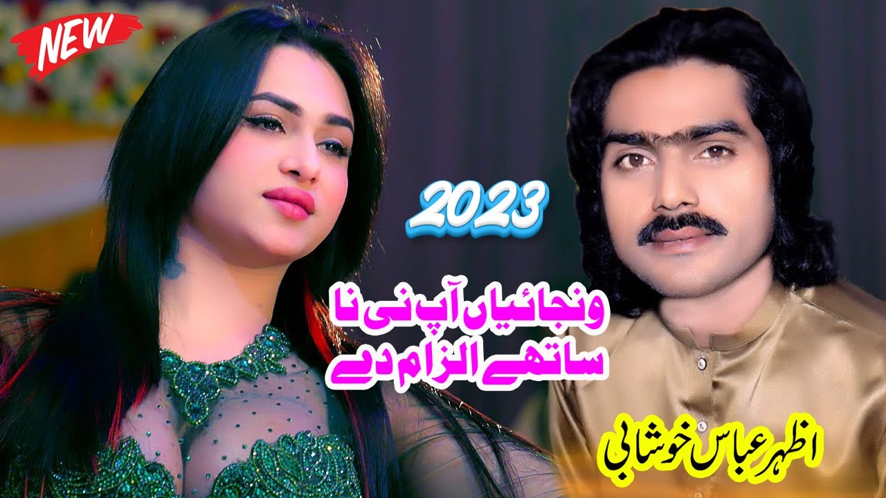 Wanjayan Aapni Na Sathe Ilzam De || New Song 2023 __Singer #Azhar Abbbas Khushabi Pakistan Sound