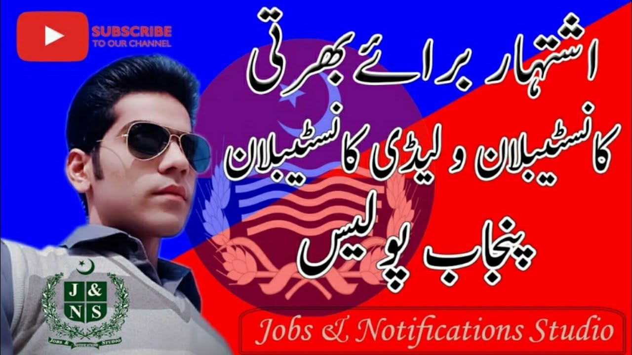 Punjab Police || Jobs 2020 || For Constables & Lady Constables.