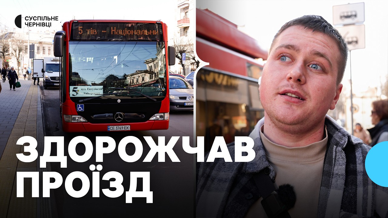 У Чернівцях підвищили вартість проїзду в автобусах до 17 гривень: тариф тимчасовий