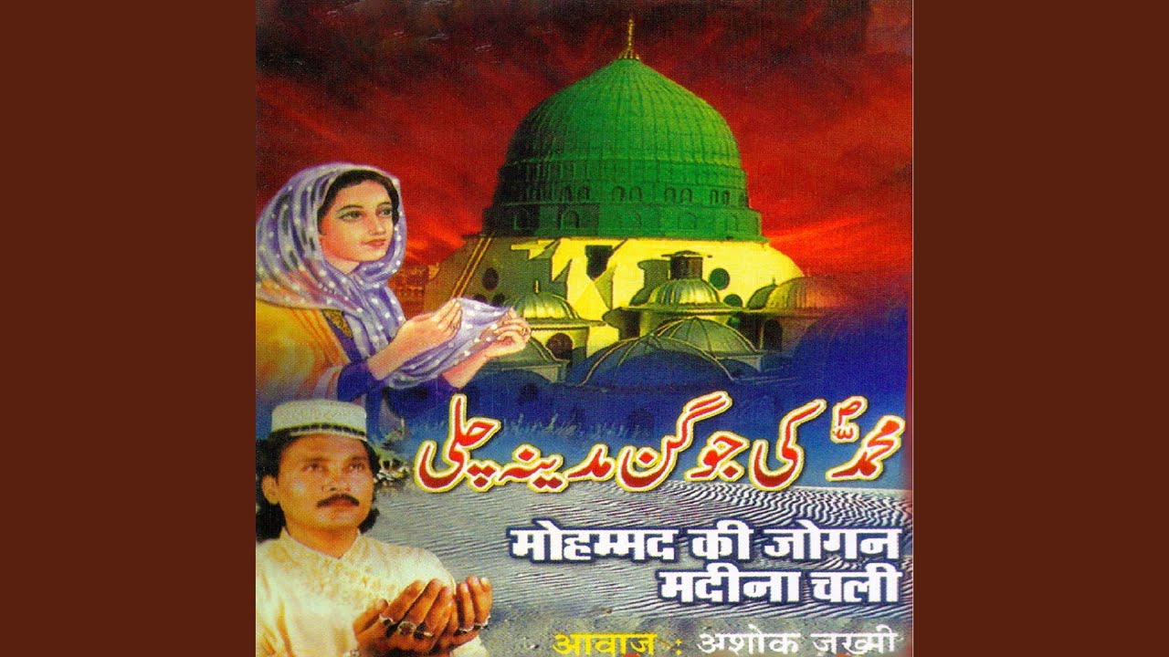 Mohammed Ki Jogan Madeena Chali