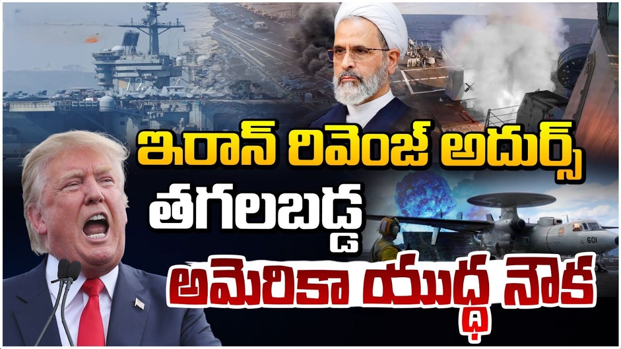 ఇరాన్ రివెంజ్ అదుర్స్  | America Vs Iran Big War | Donald Trump | Red TV