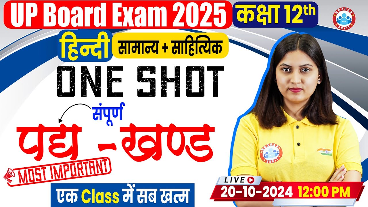 Class 12 Hindi Complete पद्य खंड One Shot Video | 12th Hindi All Important Questions By Varsha Mam