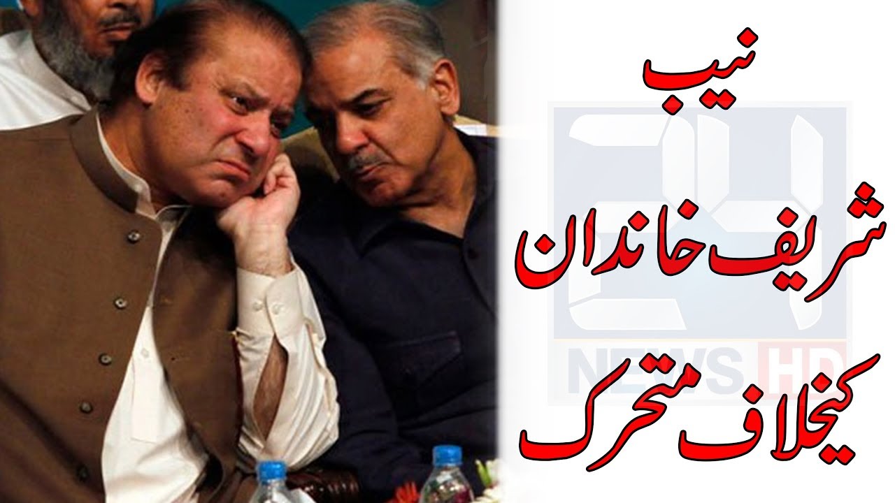 Accountability court summons Sharif family in corruption references | 24 News HD