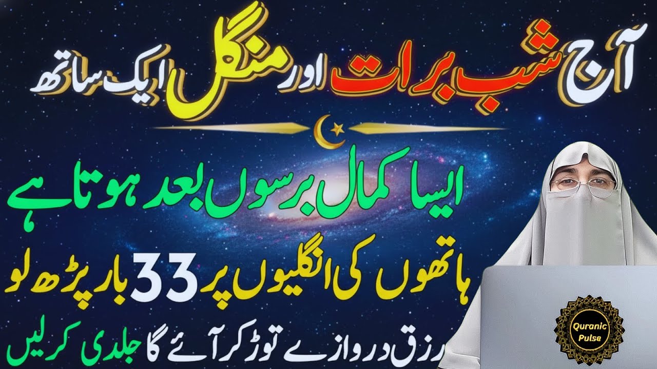 Shabe  Barat 2026 14,15 Shaban Ka Khas Amal & Ibadat | 15 Shaban Ki Fazilat | Dr.Farhat Hashmi Bayan
