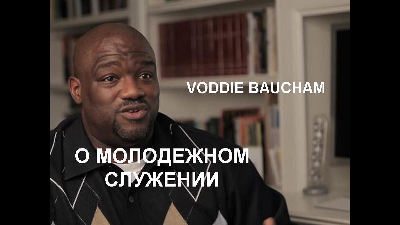 Водди Бокам 