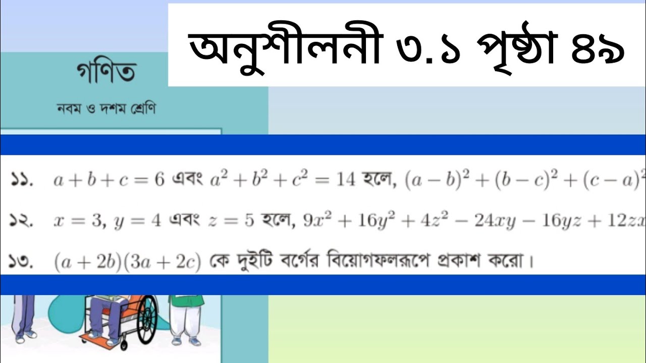 নবম-দশম গণিত ৪৯ পৃষ্ঠা ১২ নং সমাধান | Class 9/10 Exercise 3.1 maths | নবম শ্রেণি ৩ মান নির্ণয় #maths