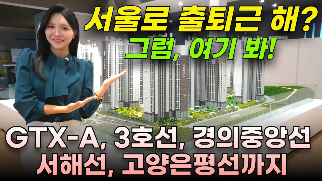 고양 더샵 포레나 2,601세대 랜드마크 초품아 초역세권 계약금 5% 줍줍