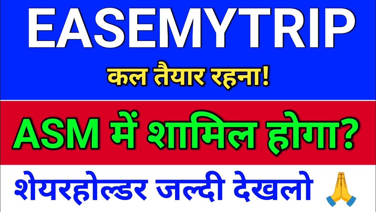 easemytrip ASM में शामिल होगा?  easemytrip share latest news. easy trip share news
