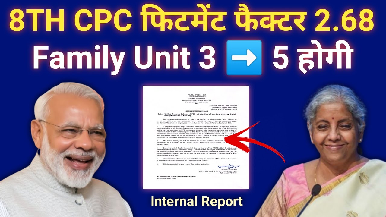8TH CPC फिटमेंट फैक्टर 2.68,,Family Unit 3 ➡️ 5 होगी|8th pay commission latest news